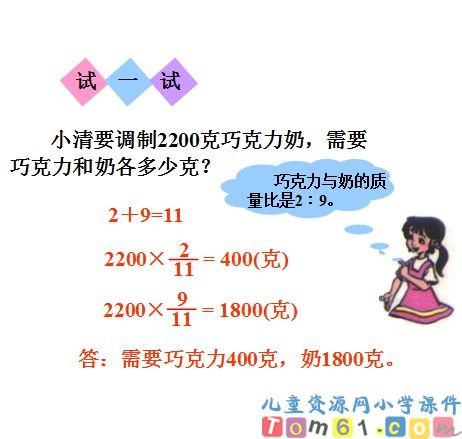 比的应用课件36