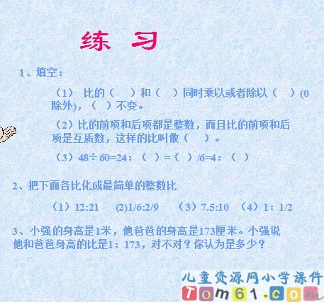 比的基本性质课件31