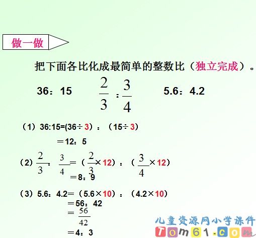 比的基本性质课件27