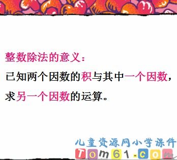 分数除以整数课件3