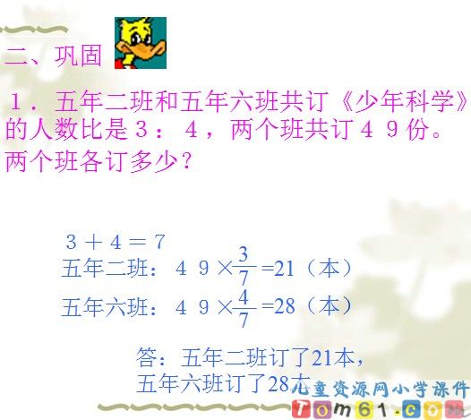 比的应用课件21