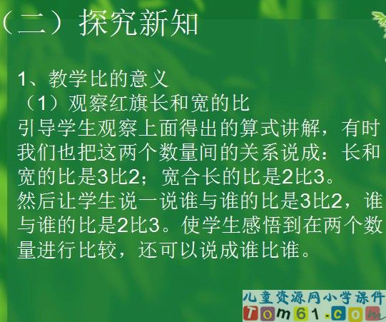 比的意义课件47