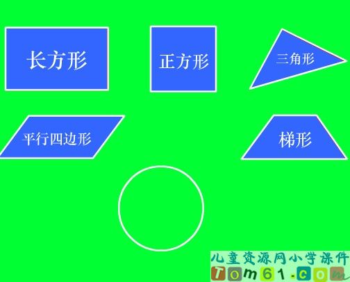 圆的认识课件17