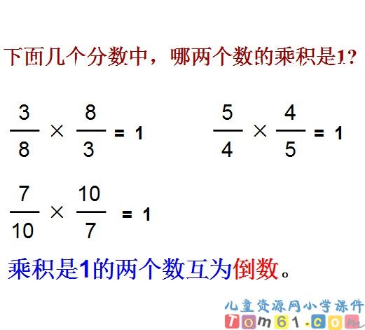 倒数的认识课件23