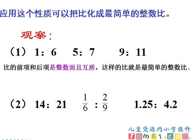 比的基本性质课件37