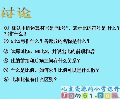 比的意义课件38