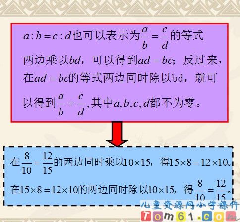 比的基本性质