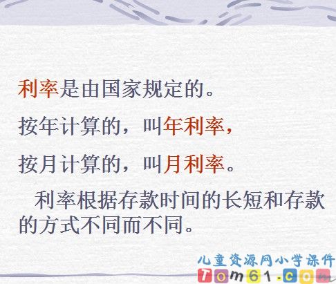 利率课件7