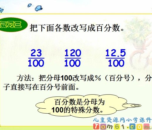 百分数和分数的互化课件8
