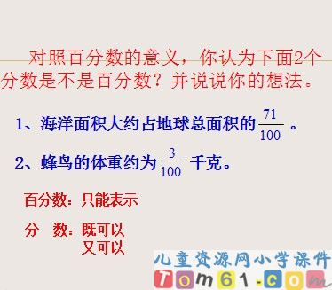 百分数的意义和写法课件23