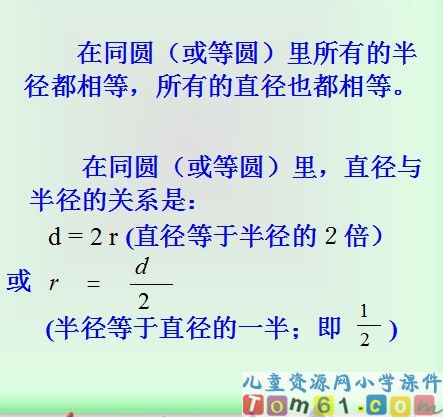 圆的认识课件55