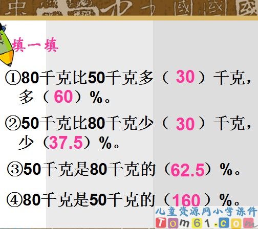 用百分数解决问题课件25