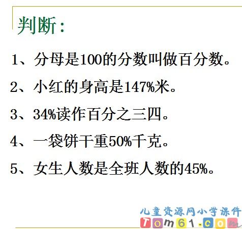 百分数的意义和写法课件29