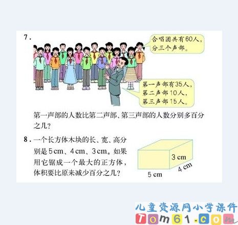 用百分数解决问题课件13