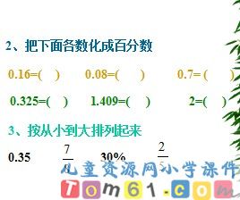 百分数和分数的互化课件11