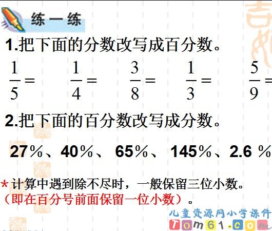 百分数和分数小数的互化课件11