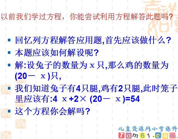 人教版小学数学六年级上册课件1
