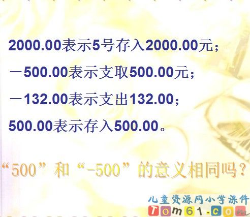 负数课件5