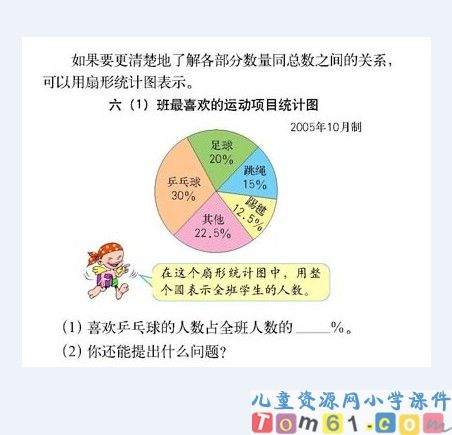 统计课件3