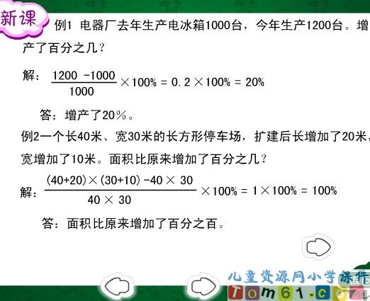 用百分数解决问题课件19