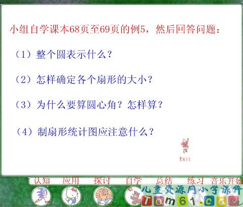 扇形统计图课件11