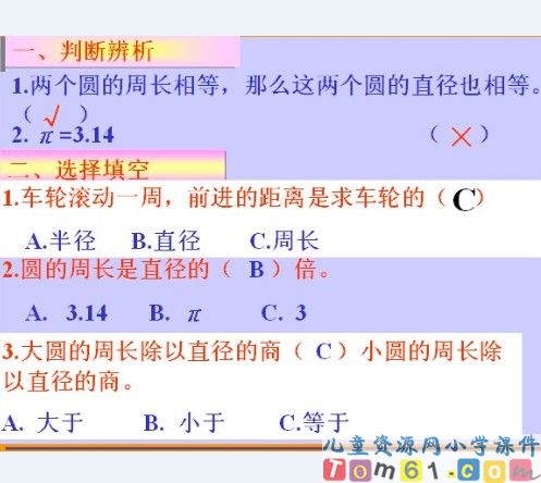 圆的周长课件17