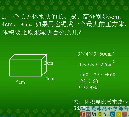百分数应用题课件6
