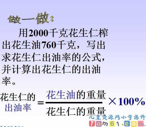 用百分数解决问题课件22