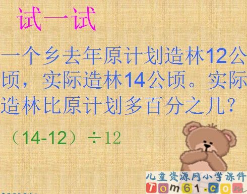 百分数应用题课件9