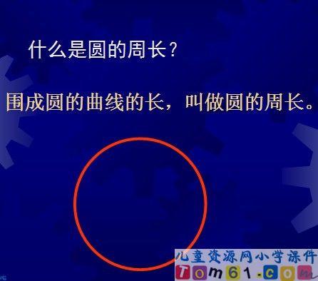 圆的面积课件44