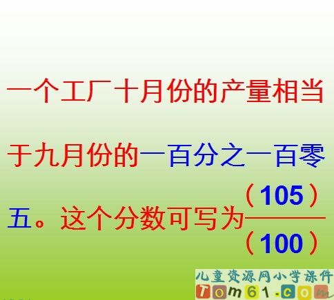 百分数的意义和写法课件21