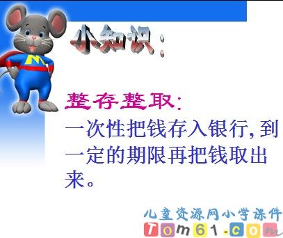 利息课件6