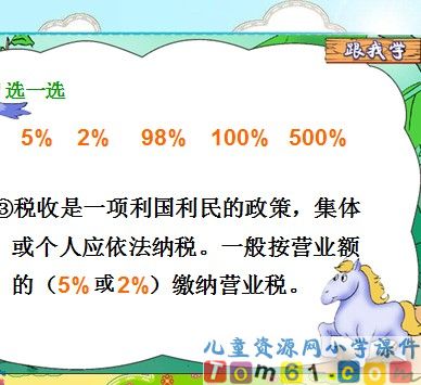 认识百分数课件3
