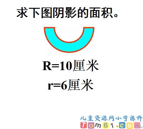 圆的面积课件43