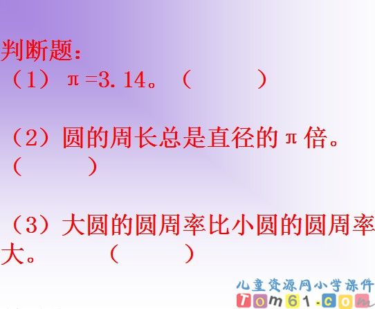 圆的周长