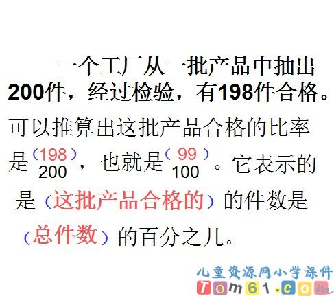 百分数的意义和写法课件28