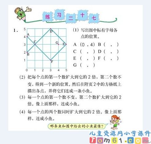 人教版小学数学六年级上册课件