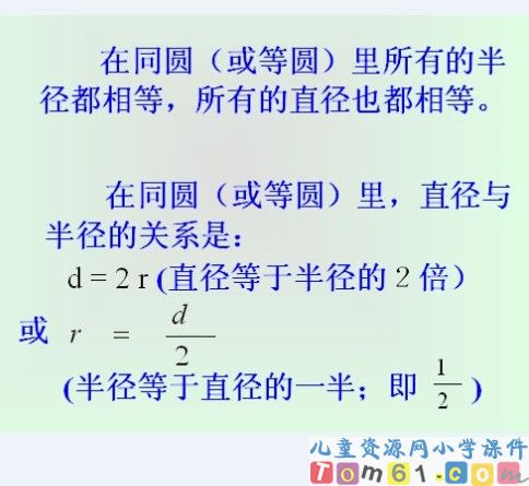 圆的认识课件52