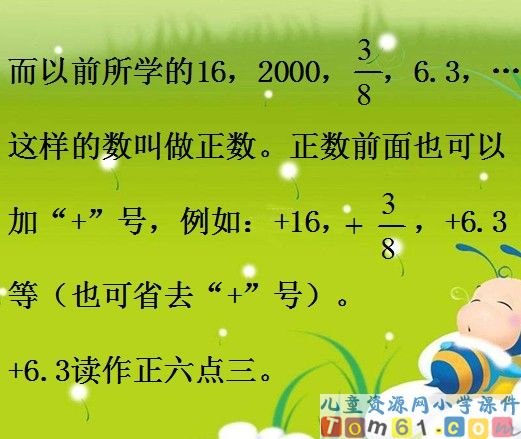 负数课件2