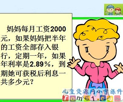 利率课件6