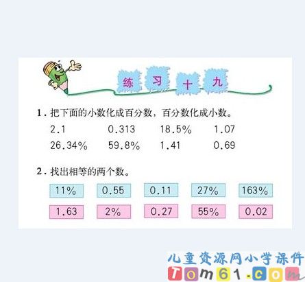 百分数和分数小数的互化课件5