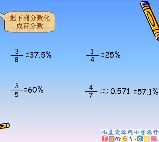 求百分率的应用题课件5