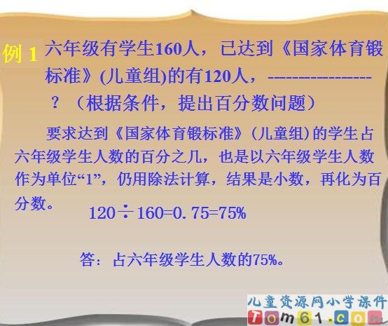 求百分率的应用题课件4