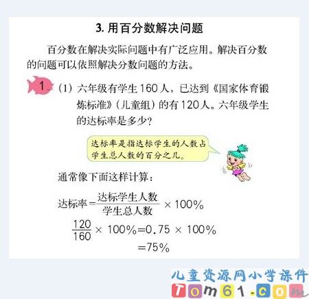 用百分数解决问题课件11