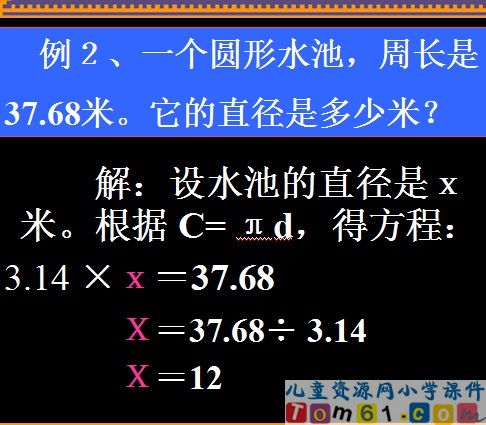 圆的周长课件33