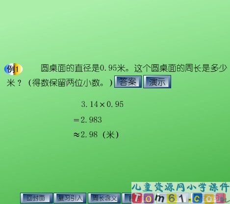 圆的周长课件20