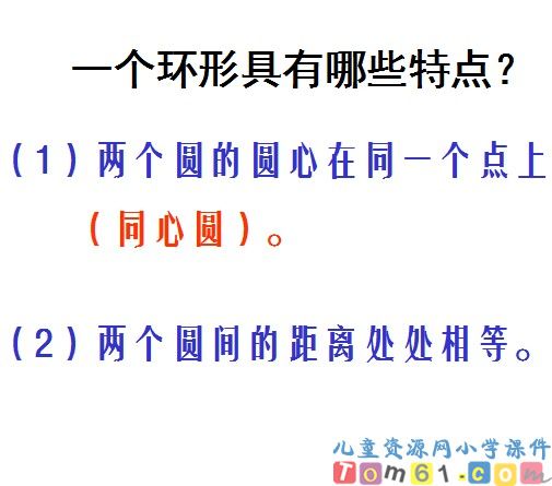 圆的面积课件42