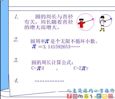 圆的周长课件27