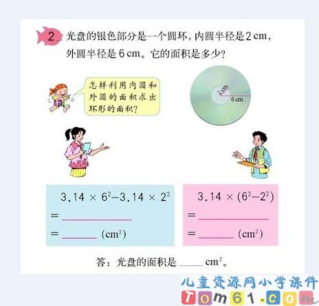 圆的面积课件22