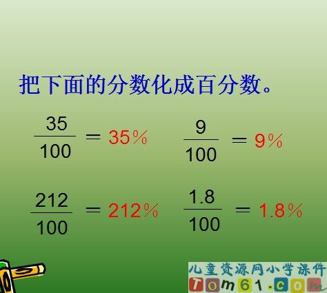 百分数和分数小数的互化课件13
